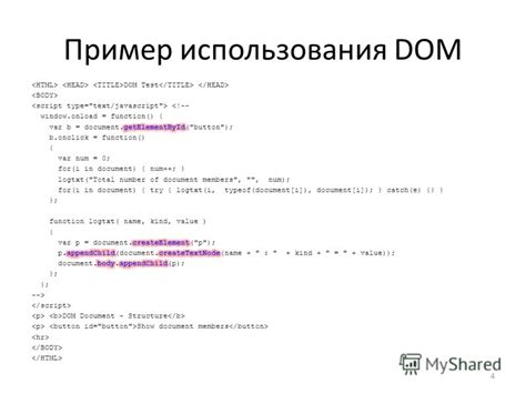 Преимущества использования DOM