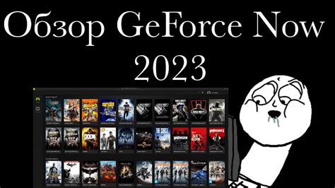 Преимущества использования GeForce NOW