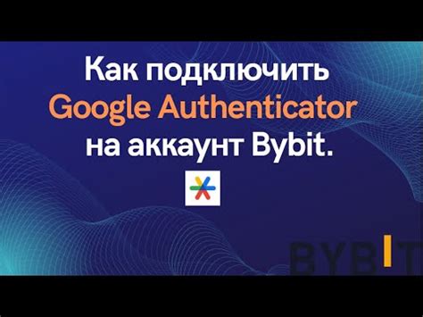 Преимущества использования Google идентификатора на Байбит