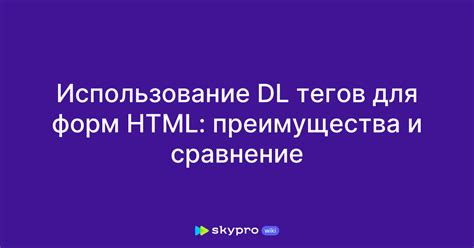 Преимущества использования HTML-тегов