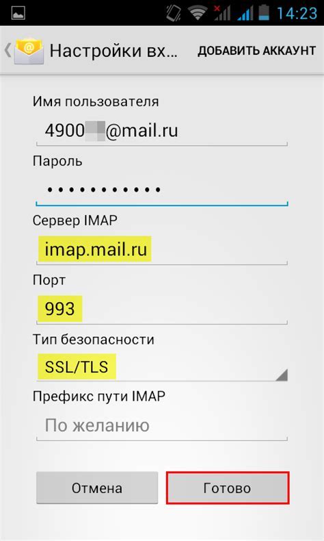 Преимущества использования IMAP/SMTP на телефоне Android