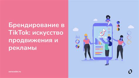 Преимущества использования TikTok в России