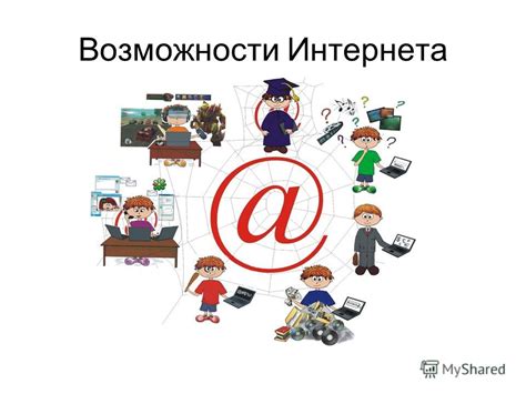 Преимущества и возможности интернета от Элко