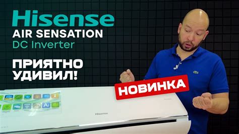 Преимущества и возможности нового кондиционера от Hisense