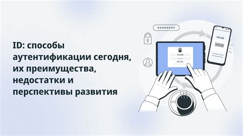 Преимущества и недостатки аутентификации по паролю