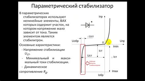 Преимущества и недостатки параметрического стабилизатора