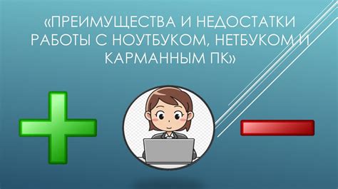 Преимущества и недостатки работы форы