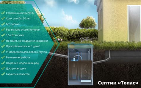 Преимущества и недостатки септика Топас 4 Пр