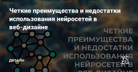 Преимущества и ограничения использования нейросетей