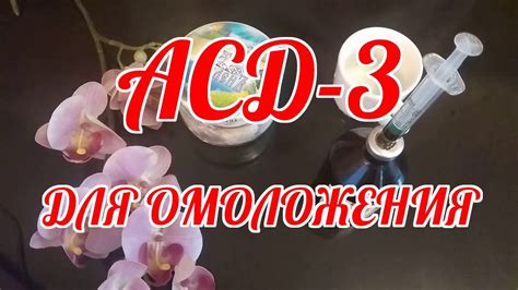 Преимущества и эффективность АСД 3