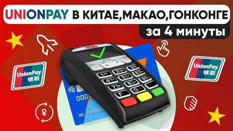 Преимущества карты UnionPay в Китае