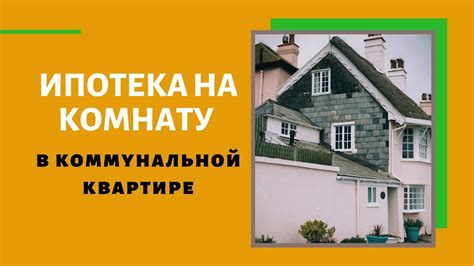 Преимущества кредита на жилье