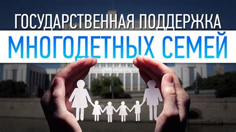 Преимущества многодетности в Московской области