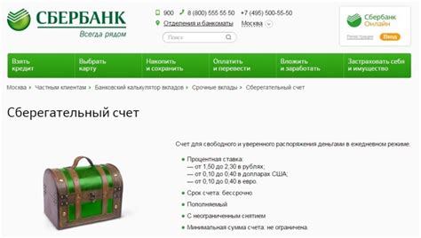 Преимущества накопительного счета в Сбербанке