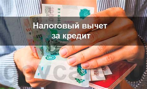 Преимущества налогового вычета