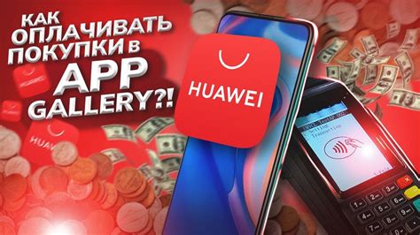 Преимущества оплаты картой через Huawei