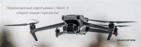 Преимущества отключения аккумулятора у Mavic 3