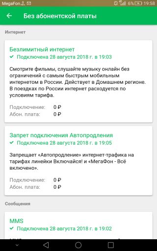 Преимущества отключения интернета в приложении Мегафон: