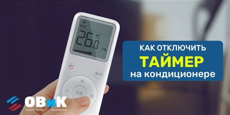 Преимущества отключения таймера на кондиционере Panasonic