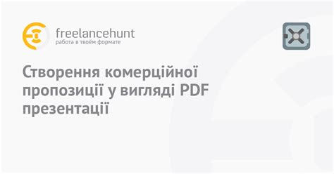 Преимущества открытия PDF в виде презентации