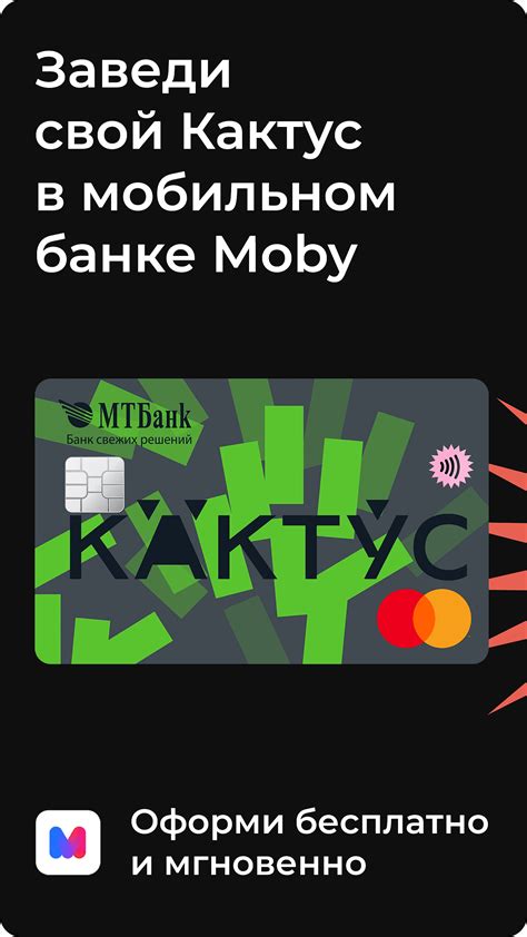 Преимущества оформления овердрайва на карту Кактус MTBank