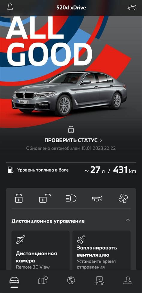 Преимущества подключения BMW к приложению My BMW