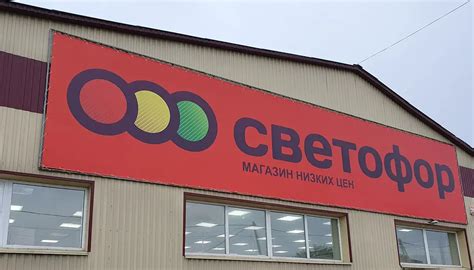 Преимущества покупок в магазине "Светофор"