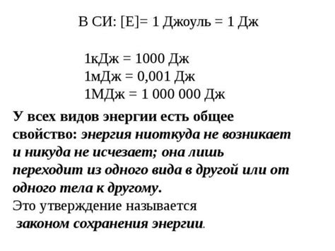 Преимущества превращения джоулей в килоджоули