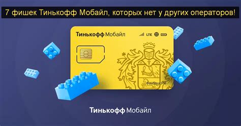 Преимущества программы бонусов Тинькофф Мобайл