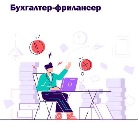 Преимущества работы бухгалтером на фрилансе