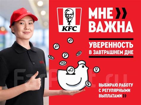 Преимущества работы в KFC