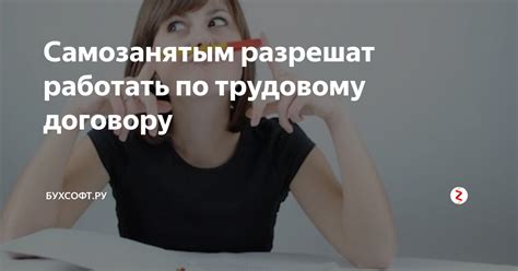 Преимущества работы самозанятым по договору