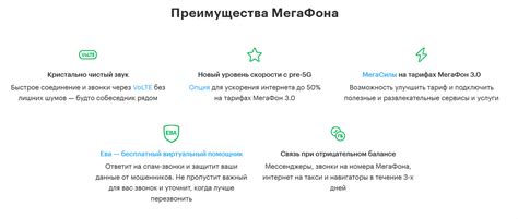 Преимущества работы с номером МегаФон без сети