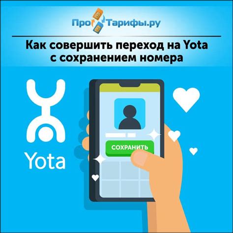 Преимущества скрытого номера от компании Yota