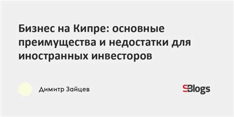 Преимущества собственного бизнеса без иностранных инвесторов