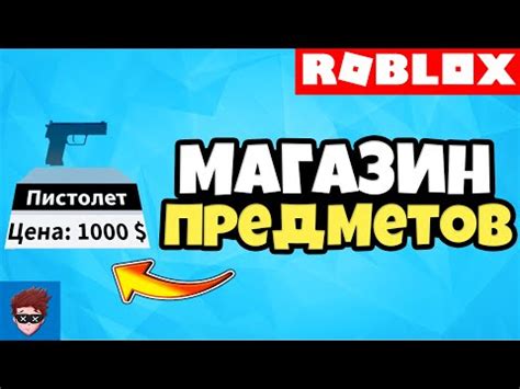 Преимущества создания и продажи платных предметов в Roblox Studio