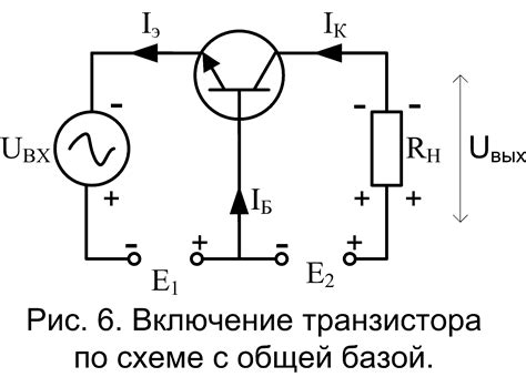 Преимущества схемы с общей базой