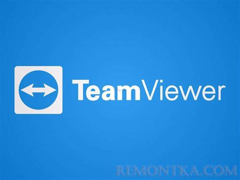 Преимущества удаленной работы с TeamViewer