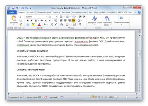 Преимущества формата docx