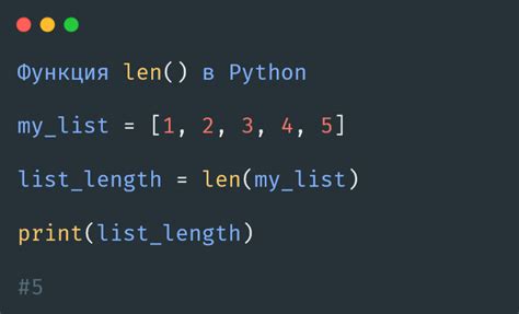 Преимущества функции len в Python