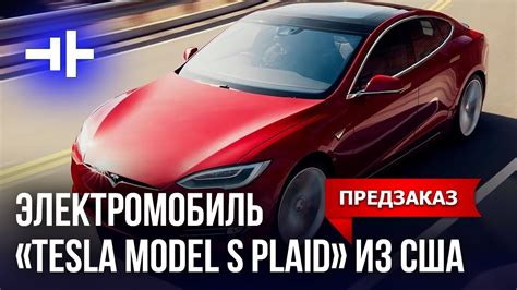 Преимущества электромобилей Tesla перед традиционными автомобилями