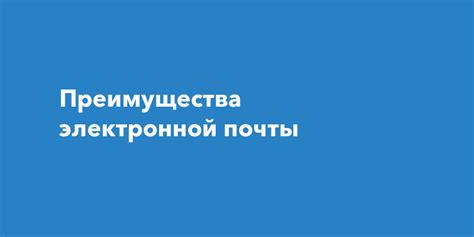 Преимущества электронной открытки