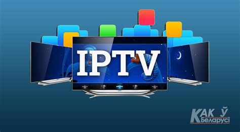 Преимущества IPTV Мегалинк на телевизоре