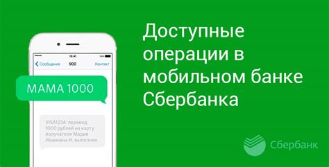 Преимущества SMS-банка Сбербанка