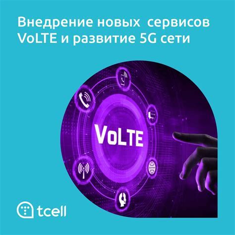 Преимущества VoLTE в теле2