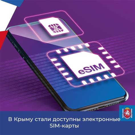 Преимущества eSIM