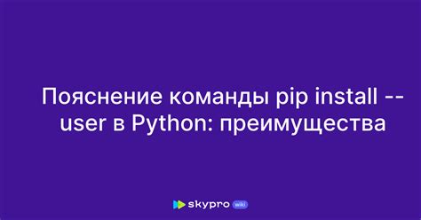 Преимущества pip: