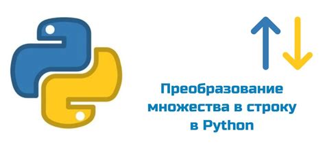 Преобразование множества в список с использованием оператора распаковки *