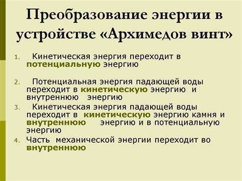 Преобразование энергии в измерительном устройстве