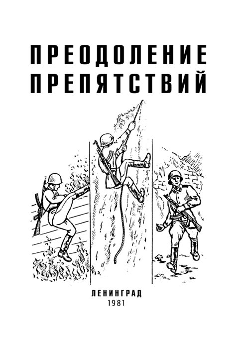 Преодоление географических препятствий